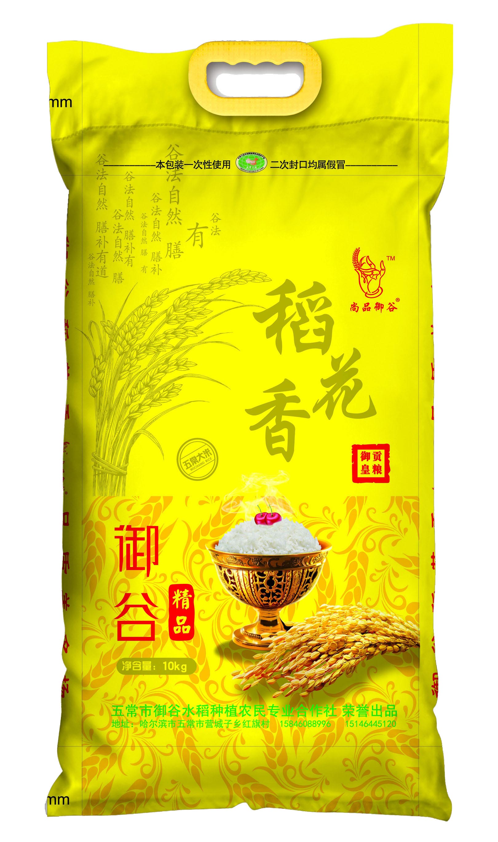 尚品御谷 稻花香米10kg编织袋 6935505200133