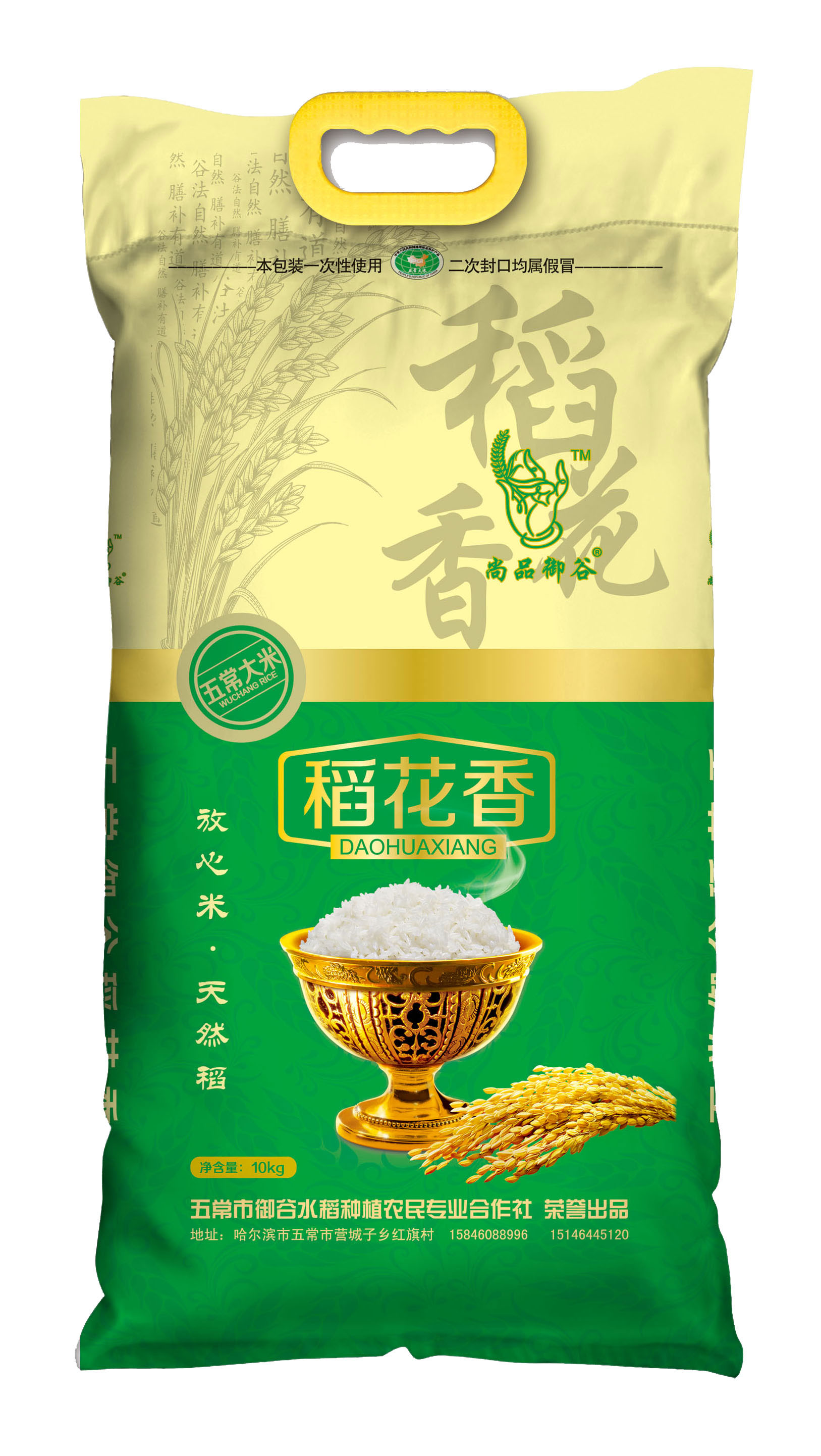 尚品御谷 稻花香米10kg/20kg编织袋6935505200096