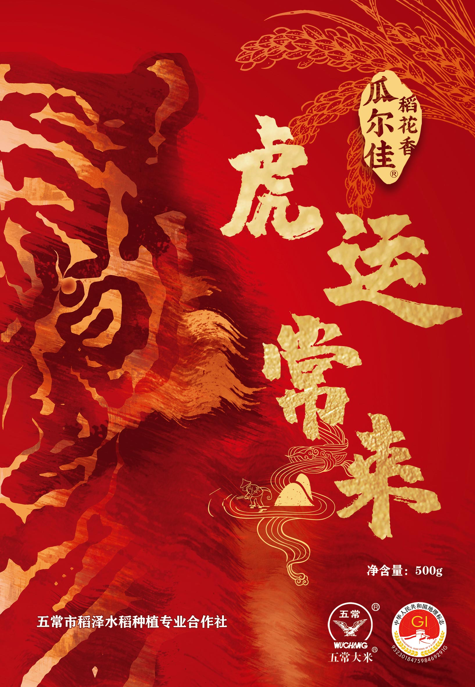 瓜尔佳 稻花香米500g站立袋6935505200232