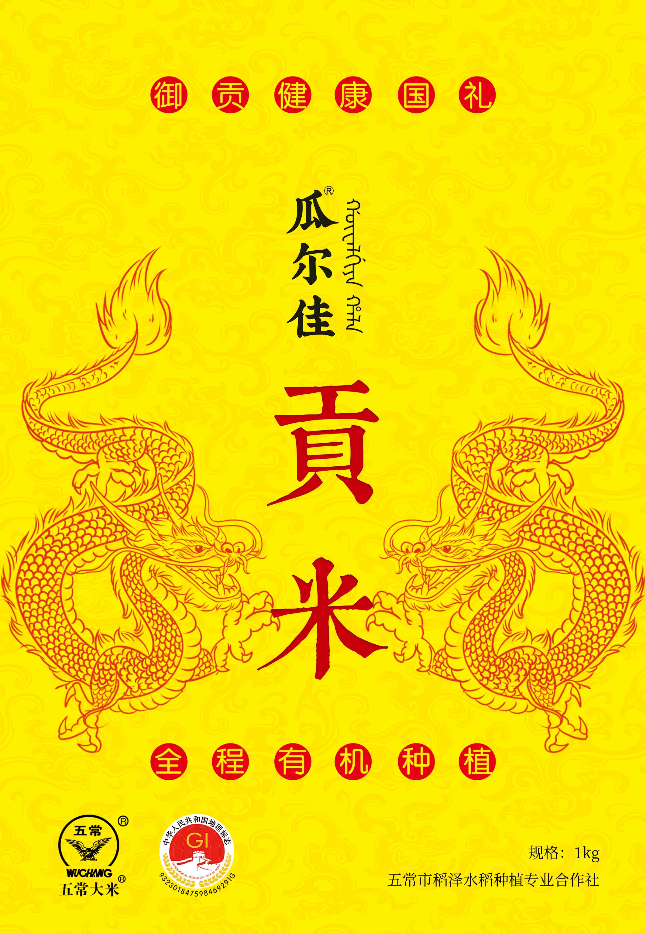 瓜尔佳 稻花香米1kg 站立袋 贡米