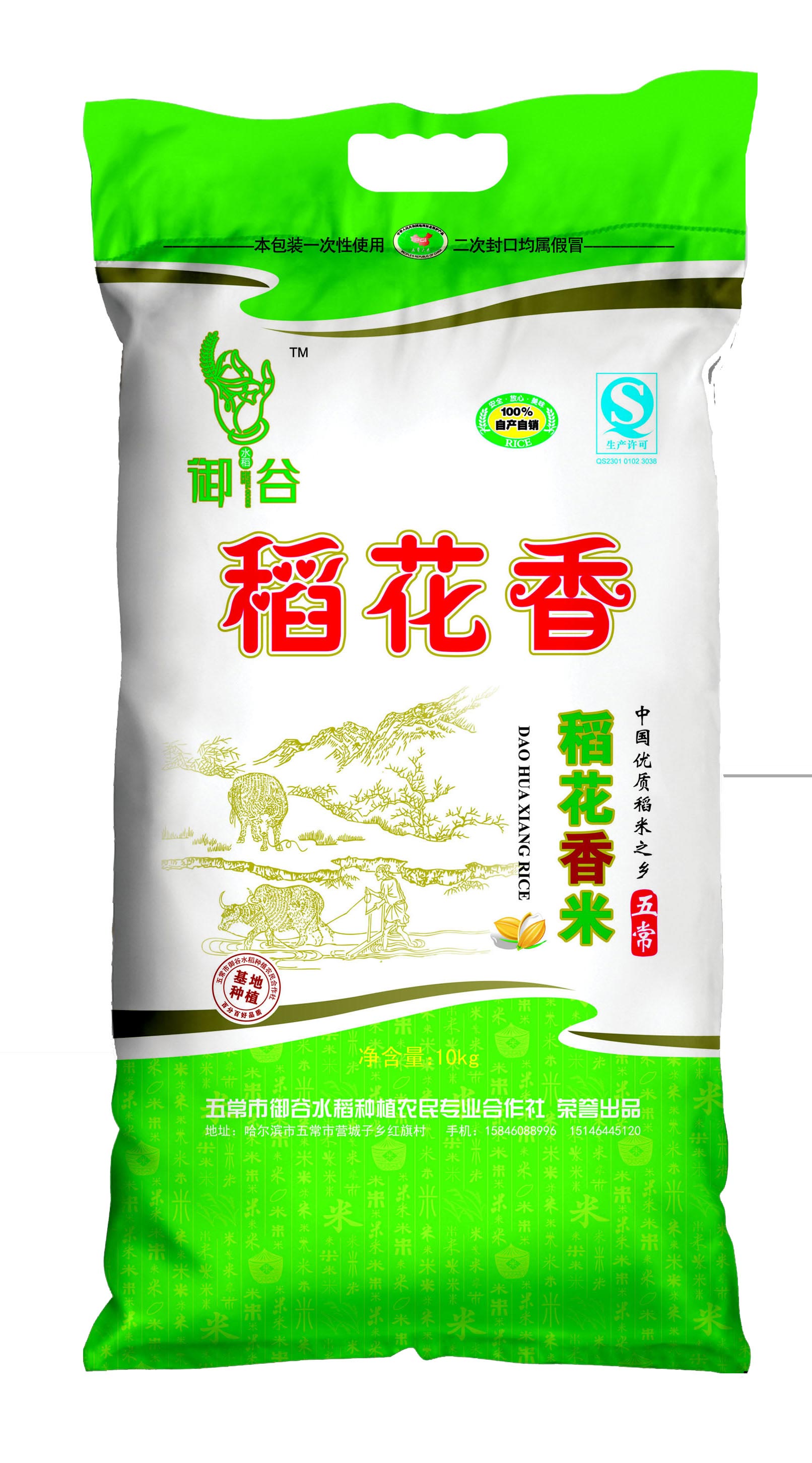 尚品御谷-稻花香米10kg一级-黑龙江五常市6935505200089.jpg